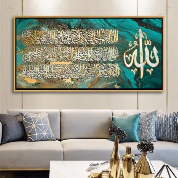 Tableau calligraphie islamique représentant Ayat al Kursi en calligraphie arabe dorée sur fond marbré émeraude et turquoise
