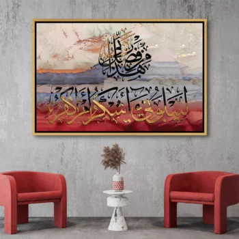 Tableau hadha min fadli rabbi en calligraphie arabe dorée sur fond abstrait contemporain