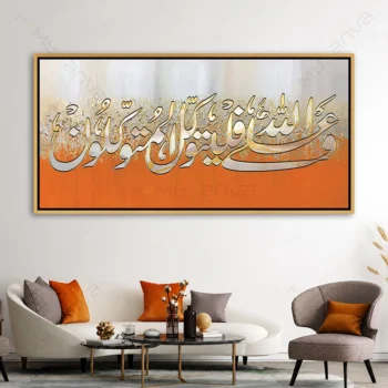Tableau tawakkol en calligraphie arabe représentant Ala Allah Fal Yatawakkali Al Moutawakiloun sur fond abstrait moderne