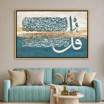 Tableau sourate al falaq en calligraphie arabe moderne bleu turquoise et doré – art islamique mural haut de gamme