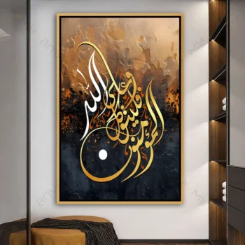 Tableau tawakkol en calligraphie arabe dorée moderne sur fond abstrait noir et bronze art islamique mural
