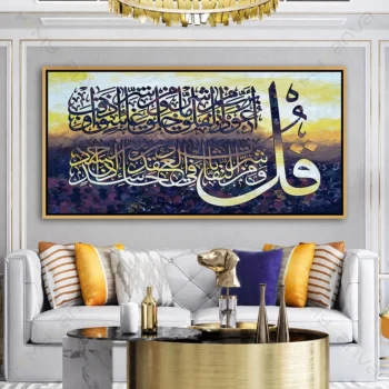 Tableau sourate al falaq en calligraphie arabe moderne sur fond abstrait bleu violet et jaune art islamique mural