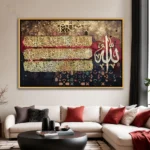 Tableau ayat al kursi en calligraphie arabe dorée sur fond artistique bordeaux et noir style art islamique moderne
