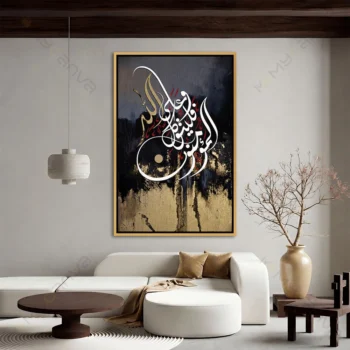 Tableau tawakkul en calligraphie arabe noire et dorée sur fond abstrait moderne art islamique luxe