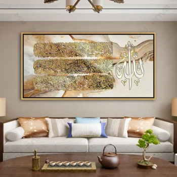 Tableau ayat al korsi doré en calligraphie arabe moderne avec mot Allah sur fond marbré beige et or