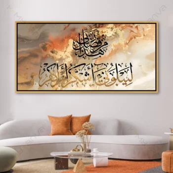 Tableau Min Fadli Rabbi en calligraphie arabe moderne noir, beige et or – décoration murale islamique haut de gamme