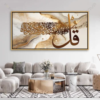 Tableau sourate Al Ikhlas en calligraphie arabe dorée sur fond beige et marbré – art islamique moderne