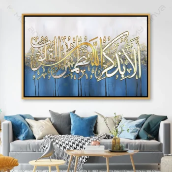 Tableau ala bithikri allah en calligraphie arabe dorée sur fond bleu